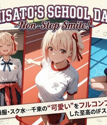 【d_784704】CHISATO’S SCHOOL DAYS〜New Stop Smile！【ぶるーかんがるー☆】