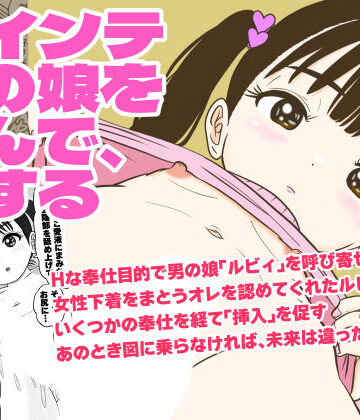 【d_784738】ツインテ男の娘を呼んで、Hする【Yas Yas Horny】