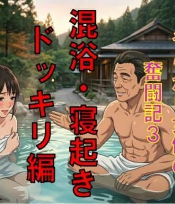 【d_784803】AV堕ちを回避せよ。やらかし女優の奮闘記3混浴・寝起きドッキリ編【CMNFリアリズム】