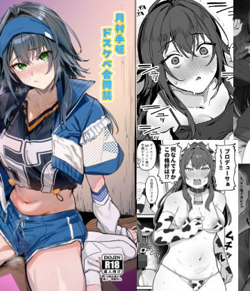 【d_785105】月村手毬ドスケベ合同誌『てまニーでイこう！』【練り物工場】