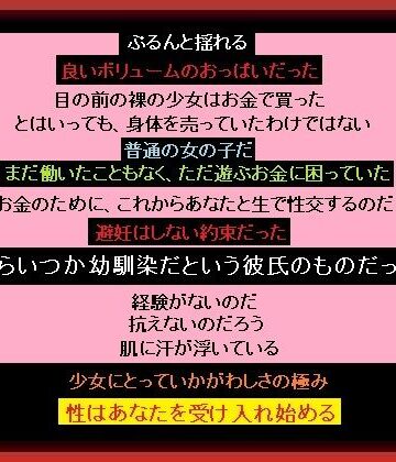 【d_785126】宝くじで当たったお金で彼氏持ちの少女の処女を買った、あなた【もふもふも】