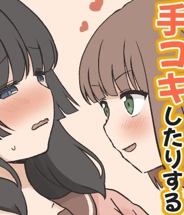 【d_785181】萌え袖の中で手コキしたりするふたゆりまんが【東錦】