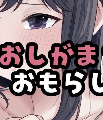 【d_785376】（仮）おしがました【おもちやさん】