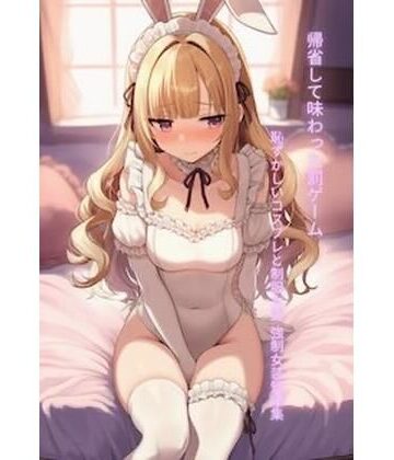 【d_785384】帰省して味わった罰ゲーム 恥ずかしいコスプレと制服女装 強●女装短編集Vol.15【かきこき太郎】