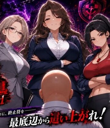 【d_785433】底辺オタクの逆襲2nd【ヒロインパラダイス】