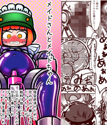 【d_785500】メイドさんとメイドちゃん〜借金返済のために住み込みで働いているメイドちゃんが給料10倍という上司メイドさんの甘言に乗せられぴっちりドスケベメイド服を着せられ器具責め調教開発されてしまうお話【ピチスーメットロリ推進委員会】