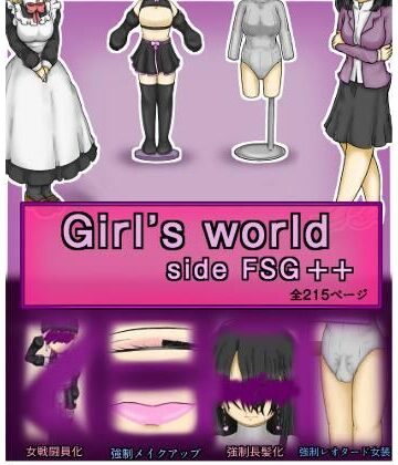 【d_785921】Girls world side FSG＋＋【女性化研究会・派出所】