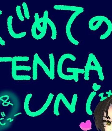 【d_786036】はじめてのTENGA UNI【エメラルド】【実演＆レビュー】【もすか】