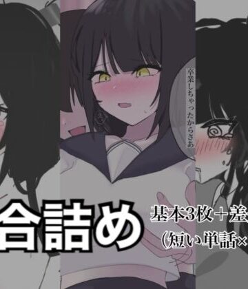 【d_786056】百合詰めはぴえんちゅミニコレクション【8pienchu！】