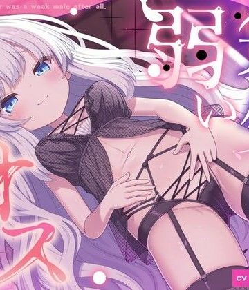 【d_786251】「先生って弱いオスだったのですね」【ルルイエエリジウム】