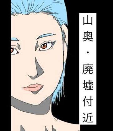 【d_786381】山奥・廃墟付近【N-zumi-ha】