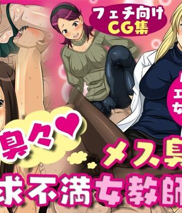 【d_786617】夜ノメス臭CG集全巻セット【夜ノヲカズ食堂】