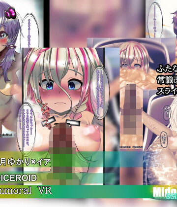 【d_786820】【VOICEROID】結月ゆかり×いあ Immoral VR【ミドリトイオリ】