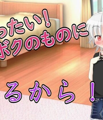 【d_787074】【R18男性向けASMR】ヤンデレ風な女の子に襲われ既成事実を作られた【Ruano ASMR Channel】