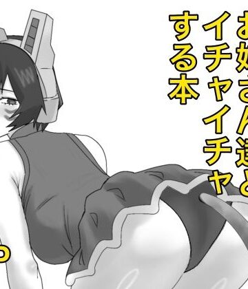 【d_787152】ヒロアカのお姉さん達たちとイチャイチャする本【SSR】