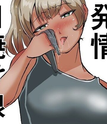 【d_706617】発情日焼け娘【ProjectMJ】