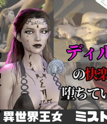 【d_742962】【なんと動画2本】異世界の王女がディルドマシーンで連続絶頂させられちゃう動画パック【パラレル】