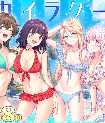 【d_748896】スパ・カイラクーア4【かみか堂】