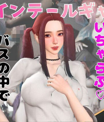 【d_749622】【なんと動画2本】ツインテールギャルのリサがバスで露出したりイチャラブしたりするパック【パラレル】