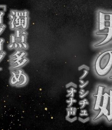 【d_757701】【男の娘×オナ声】リアル男の娘が濁点多めのオナニー。「イグイグ」言いながら射精する音声。【喘ぎ声/男性向け】【男の娘堕ちしよっ？】