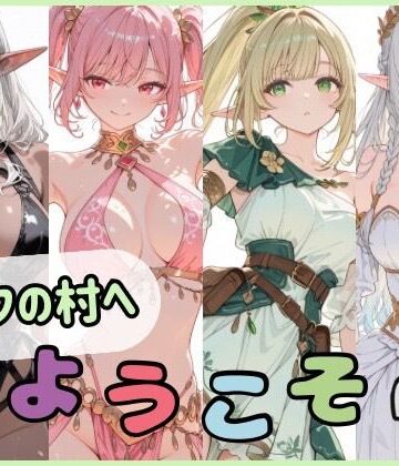 【d_764818】エルフの村へようこそ【Luna（ルナ）】