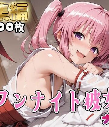 【d_769907】【Tol●veる】コスハメワンナイト彼女ナ●編【はめ☆マニ】