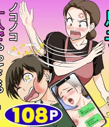 【d_773466】一人暮らしをする息子のアパートにノコノコ一人でやってくる不用心な母【ふわとろおぱんちゅケーキ】