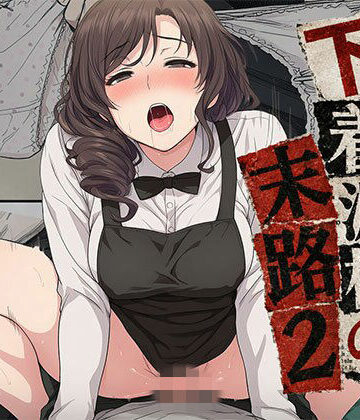【d_778452】【漫画】下着泥棒の末路2【日替わりさん】