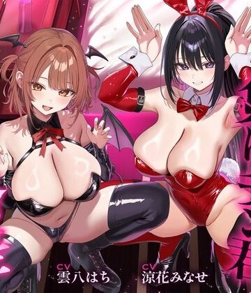 【d_779500】【3時間！超露悪的/脳破壊系ASMR】ヤリチン君と負けチン君。セックス格差を教えてあげる♪【優越感＆劣等感/心情代弁】【ゆきんこ王国】