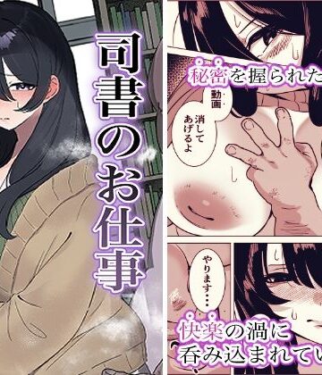 【d_780798】司書のお仕事【黒子ザウルス研究所】