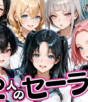 【d_781425】12人のセーラー服生徒とセックスし放題な教師【肉まんじゅう】