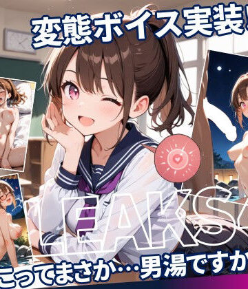 【d_782990】ここってまさか…男湯ですか！？ ｜JKLEAKS 46 【流出動画付・音声付き！】【感度°】