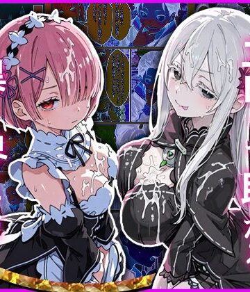 【d_783262】Re:エロくて助かる異世界生活【CaPlus】