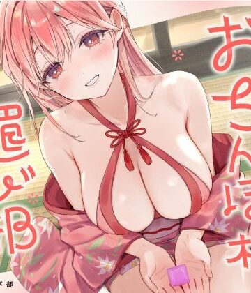 【d_783800】おちんぽ様媚び部【インゴヒゴ】