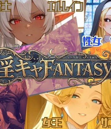 【d_783825】【淫キャファンタジー】【あんず】