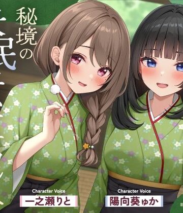 【d_784316】【極音】秘境の快眠エステサロンへようこそ〜清楚セラピストたちとの内緒の密着極上コース〜【いちのや】