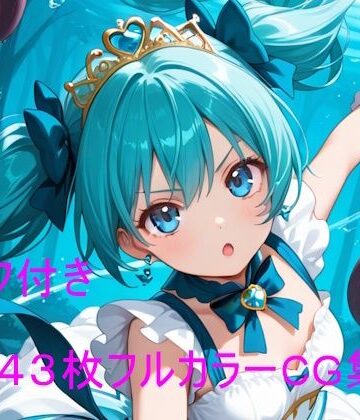 【d_784560】触手に堕ちる魔法少女リリィ【クリームアップル】