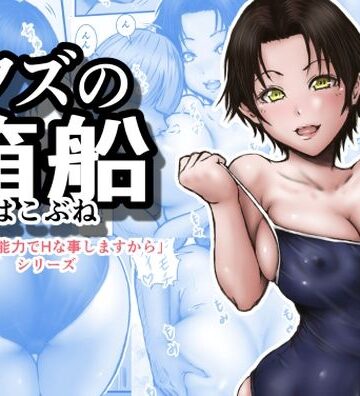 【d_784600】クズの箱船【ラビクリッツ】