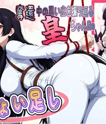 【d_785039】奪還中の思い出を振り返る皇ちゃんRe ＋ちょい足し【HONEY◎CARNIBar】