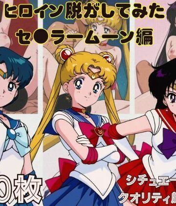 【d_785041】『セーラームーン その1』ヒロイン脱がしてみた スマホでも見やすい縦型 ムキムキ色黒モブがヤリたい放題 シチュエーション＆クオリティ厳選済み450枚！【しっぷどっく】