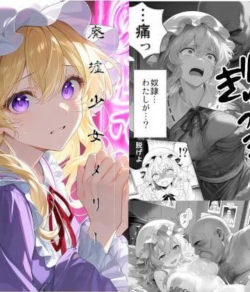 【d_785163】廃墟少女メリー【お姫様倶楽部】