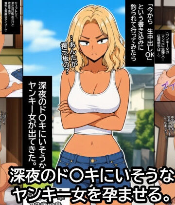 【d_785804】深夜のド〇キにいそうなヤンキー女を孕ませる。【ハラメウメ】