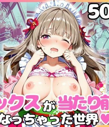 【d_785951】どこでもセックスするのが当たり前になっちゃった世界 和服ウェイトレス編【カルテット】