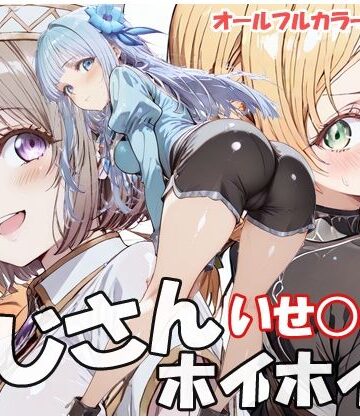【d_786005】おじさんホイホイ いせ○じ編【sweet waffle】