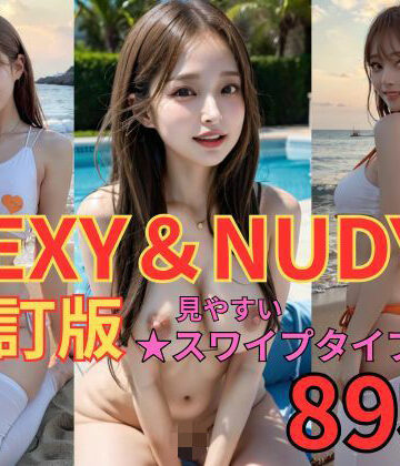 【d_786140】SEXY＆NUDY改訂版89枚【乱ジェリーナ】