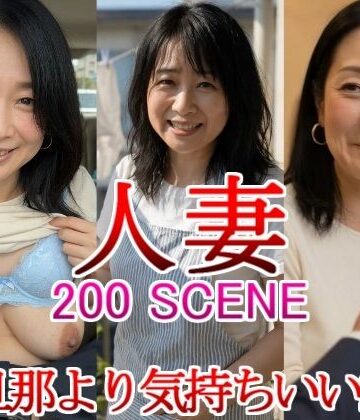 【d_786176】人妻 熟女 旦那より気持ちいい2 同窓会 寝取られ 不倫 禁断 母乳 奥様 団地妻 巨乳 新婚 三十路 三十代 四十代 五十代 新妻 初老【JK博士】