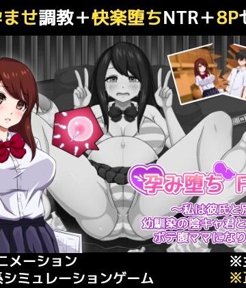 【d_786347】孕み堕ち File.01 〜私は彼氏と別れて幼馴染の陰キャ君と子作りしてボテ腹ママになりました〜【HPeach】