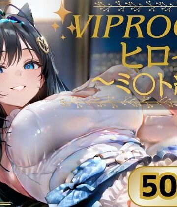 【d_786402】VIPROOMヒロイン 〜NIKKE ミ〇ト編〜【写真の中の君】