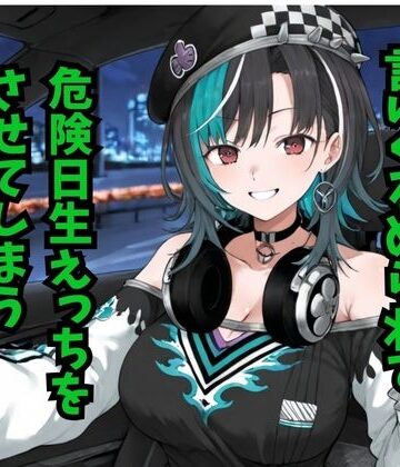 【d_786551】輪堂〇速 当たり屋おじさんに言いくるめられて危険日生えっちをさせてしまう【どうしようもないクズ】