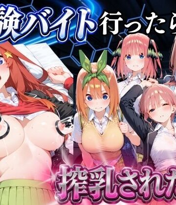【d_786580】5分で高時給の治験バイトに行ったら搾乳された話 五？？分の花嫁編【金色の玉転がし】